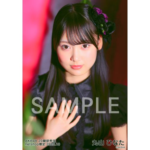 AKB48  生写真 AKB48 20期研究生 2025年10月度 net shop限定個別生写真5枚