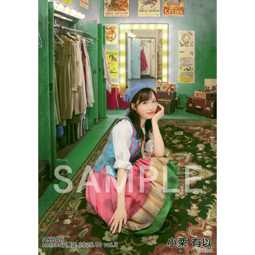 小栗有以　AKB48 2025年4月　netshop限定　生写真+カード　コンプ 予約商品】AKB48 2025年10月度 net shop限定個別生写真5枚セット
