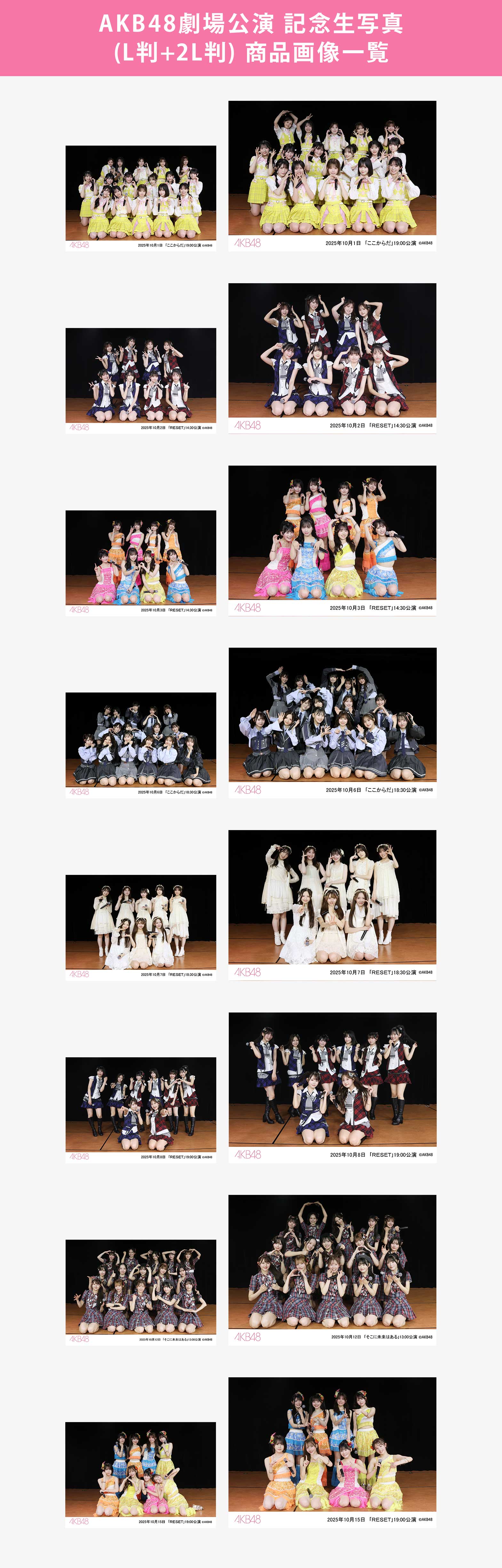 予約商品】AKB48劇場2025年10月度前半公演 記念生写真(L判+2L判