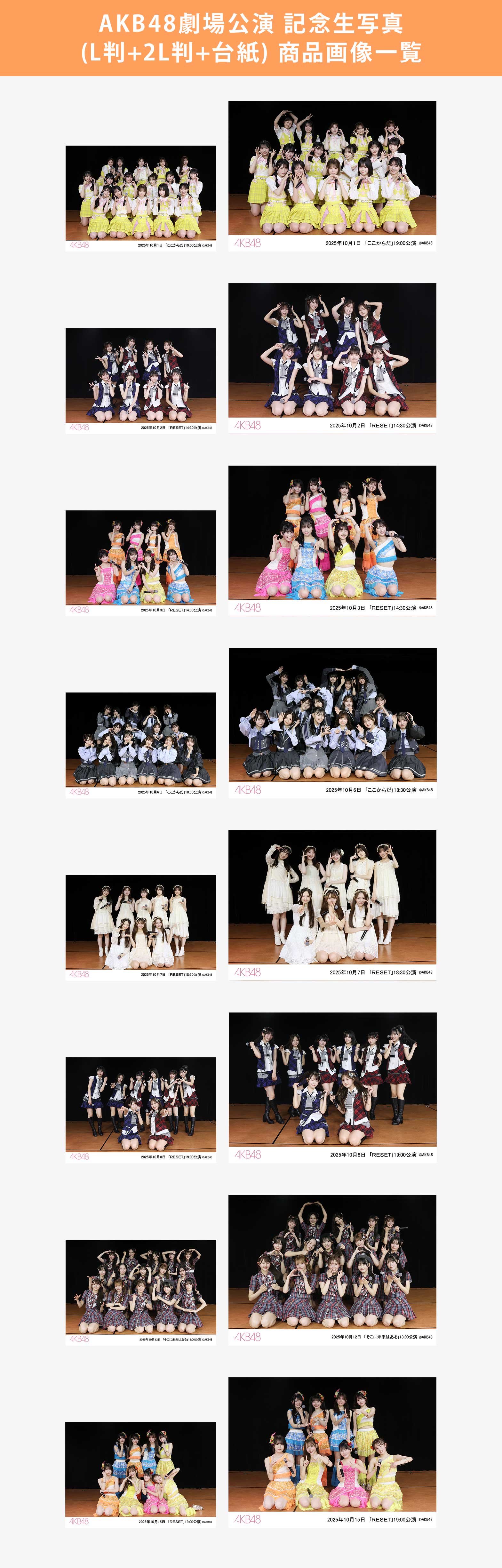 予約商品】AKB48劇場2025年10月度前半公演 記念生写真(L判+2L判+台紙