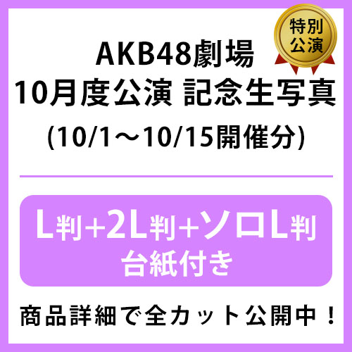詳細検索 | AKB48 Official Shop