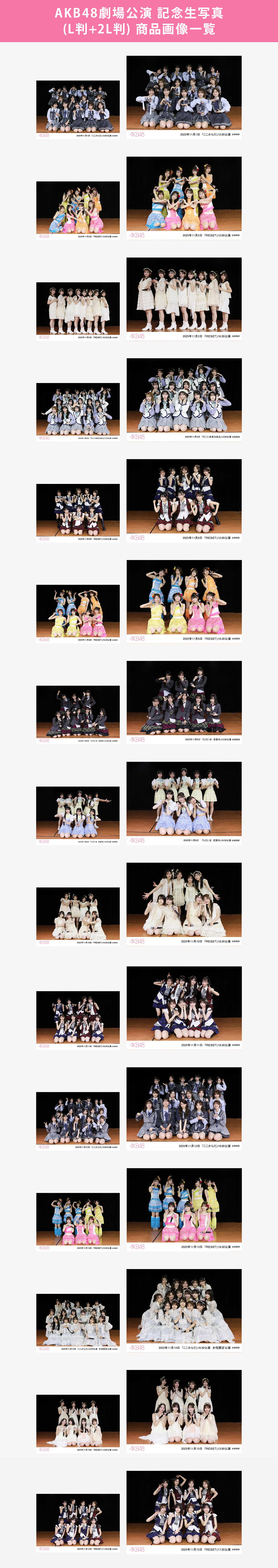 予約商品】AKB48劇場2025年11月度前半公演 記念生写真(L判+2L判