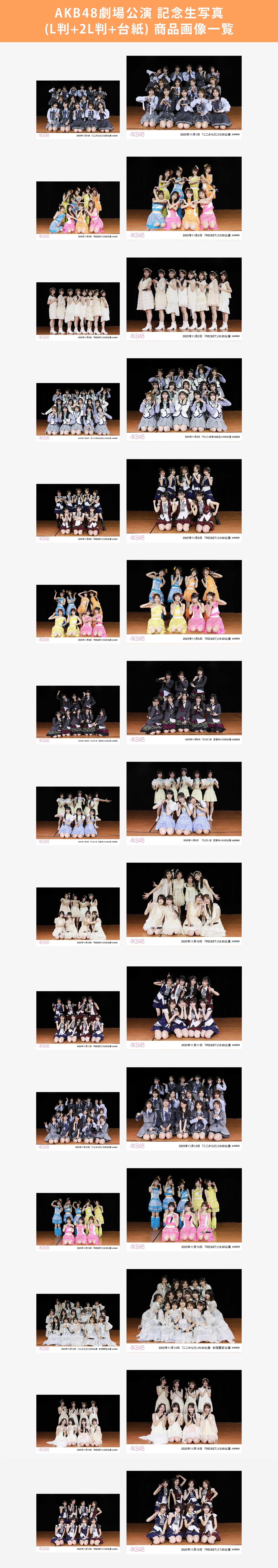 2丁目劇場写真セット Lサイズ 予約商品】AKB48劇場2025年11月度前半公演 記念生写真(L判+2L判+台紙
