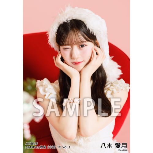 八木愛月　AKB48 TOUR2025 PARTYが始まるよ　生写真　ホログラム 予約商品】AKB48 2025年12月度 net shop限定個別生写真5枚セットvol.1