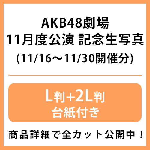 詳細検索 | AKB48 Official Shop