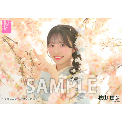予約商品】AKB48 net shop限定 2026年二十歳のつどい記念個別生写真5枚
