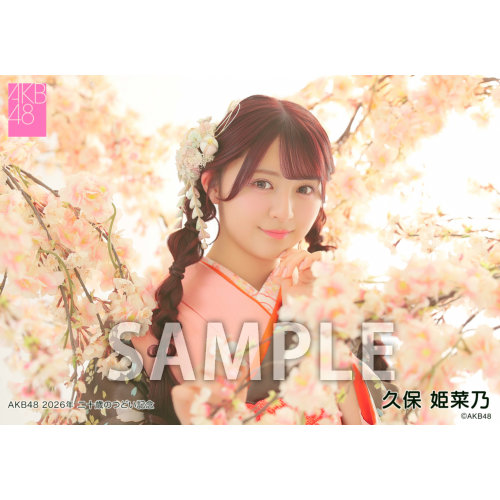 予約商品】AKB48 net shop限定 2026年二十歳のつどい記念個別生写真5枚