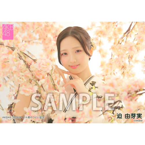 予約商品】AKB48 net shop限定 2026年二十歳のつどい記念個別生写真5枚