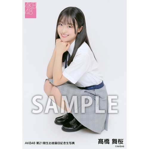 予約商品】AKB48 第21期生お披露目記念 net shop限定個別生写真5枚