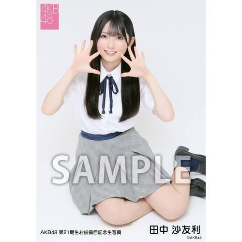 AKB48 第21期生お披露目記念 個別生写真5枚セット 田中沙友利 予約商品】AKB48 第21期生お披露目記念 net shop限定個別生写真5枚