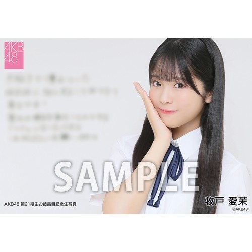 予約商品】AKB48 第21期生お披露目記念 net shop限定個別生写真5枚