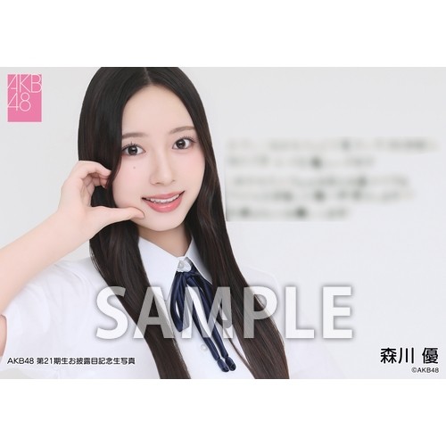 予約商品】AKB48 第21期生お披露目記念 net shop限定個別生写真5枚