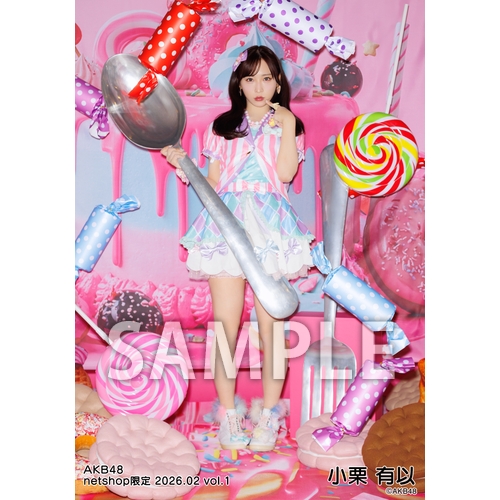 AKB48 小栗有以　生写真　まとめ 予約商品】AKB48 2026年2月度 net shop限定個別生写真5枚セットvol.1