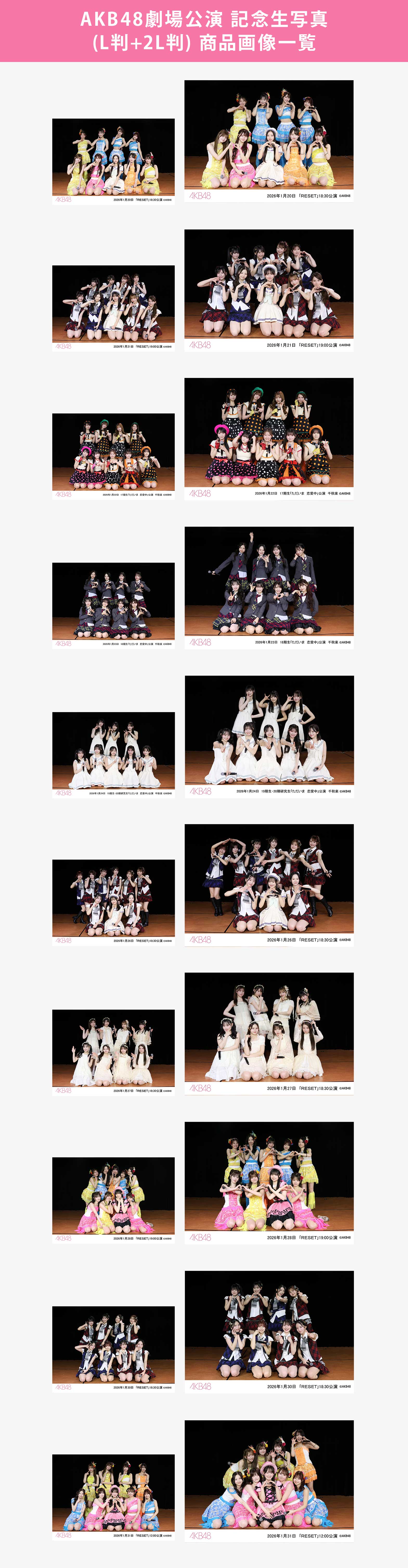 予約商品】AKB48劇場2026年1月度後半公演 記念生写真(L判+2L判