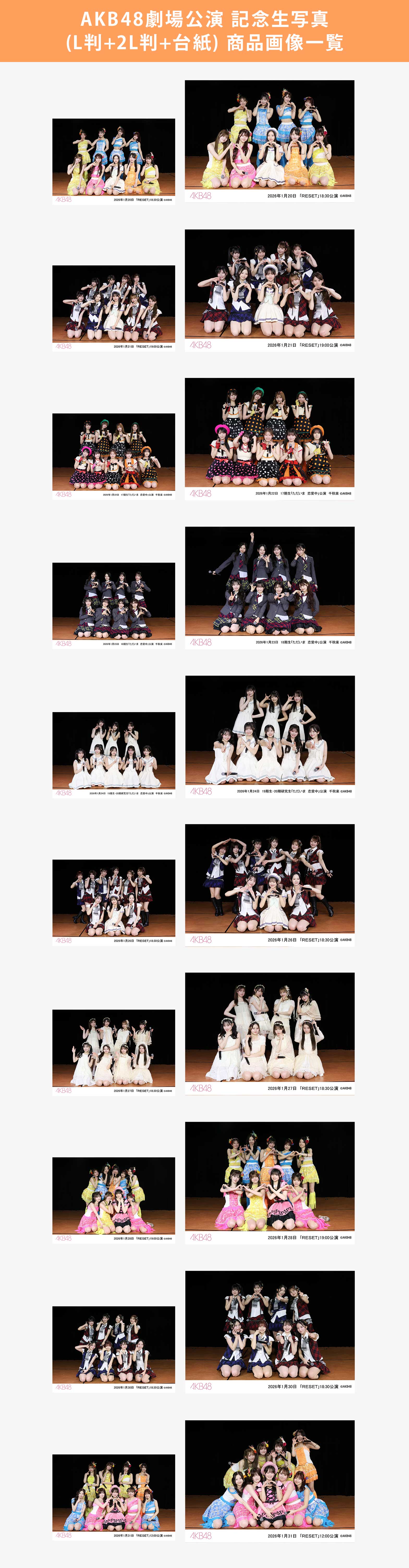 予約商品】AKB48劇場2026年1月度後半公演 記念生写真(L判+2L判+台紙