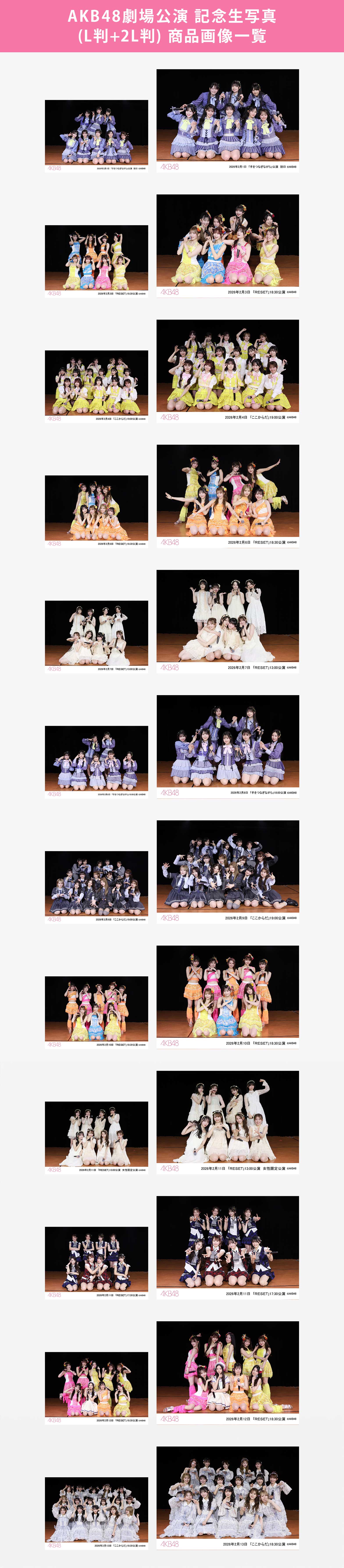予約商品】AKB48劇場2026年2月度前半公演 記念生写真(L判+2L判