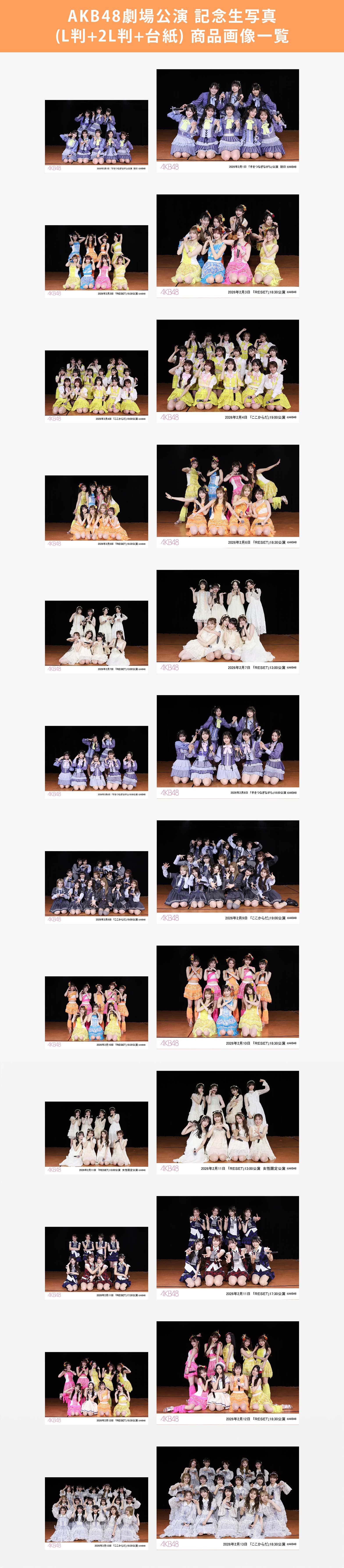 予約商品】AKB48劇場2026年2月度前半公演 記念生写真(L判+2L判+台紙