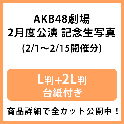 生写真 | AKB48 Official Shop