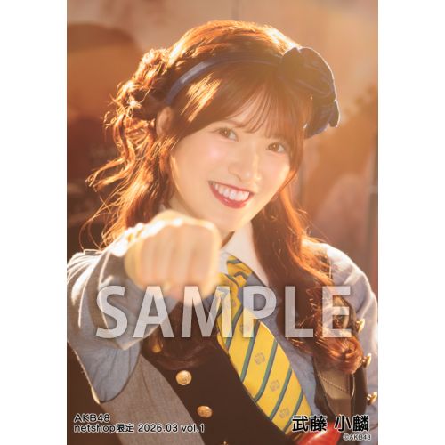 武藤 小麟 | AKB48 Official Shop