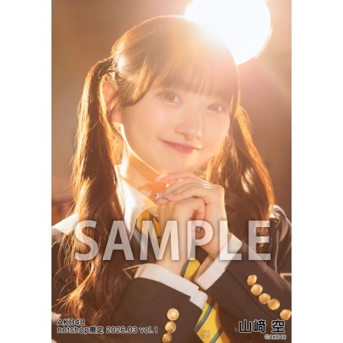 山﨑 空 | AKB48 Official Shop