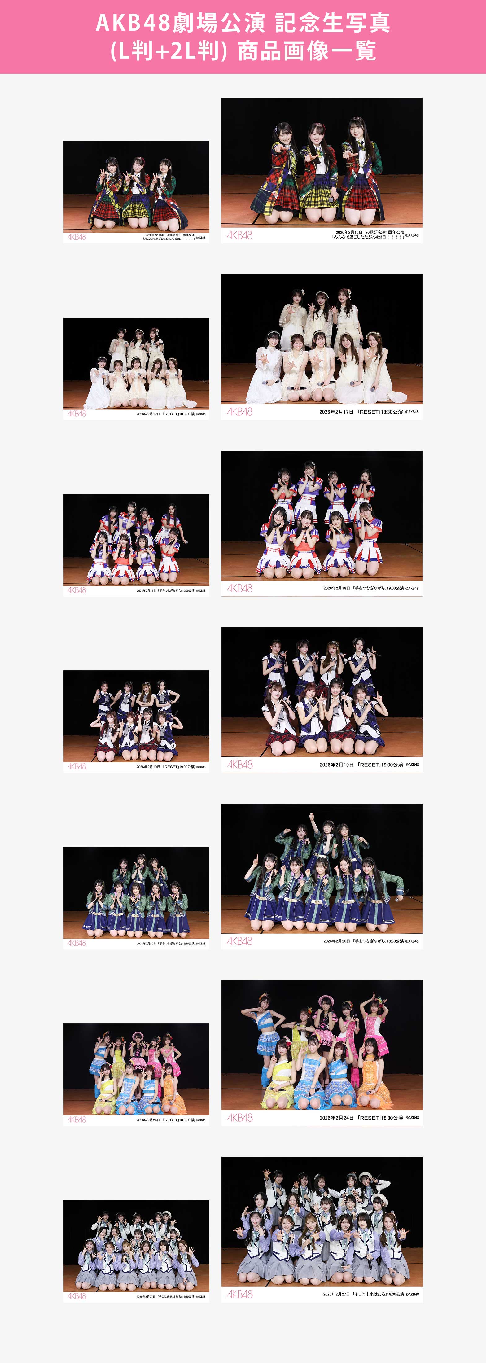 yosshi　　劇場盤セット② 予約商品】AKB48劇場2026年2月度後半公演 記念生写真(L判+2L判