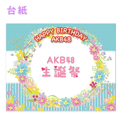 AKB48 2026年二十歳のつどい記念生写真(A4+台紙) 予約商品】AKB48 net shop限定 2026年二十歳のつどい記念生写真(A4+