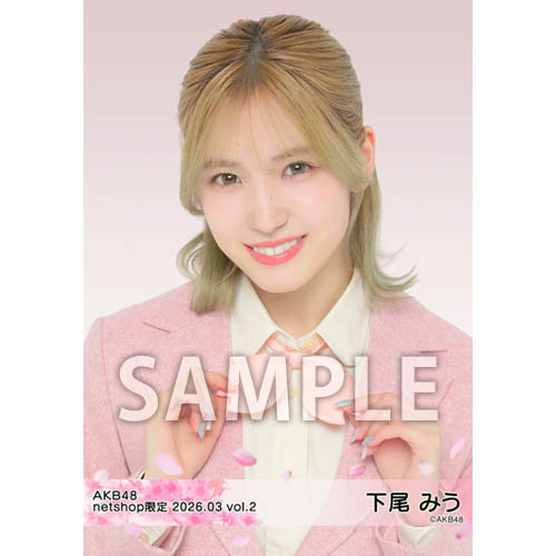 下尾 みう | AKB48 Official Shop