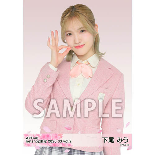 予約商品】AKB48 2026年3月度 net shop限定個別生写真5枚セットvol.2