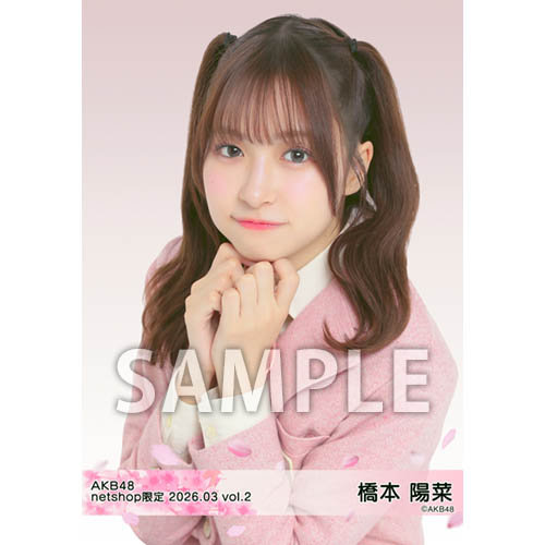 橋本 陽菜 | AKB48 Official Shop