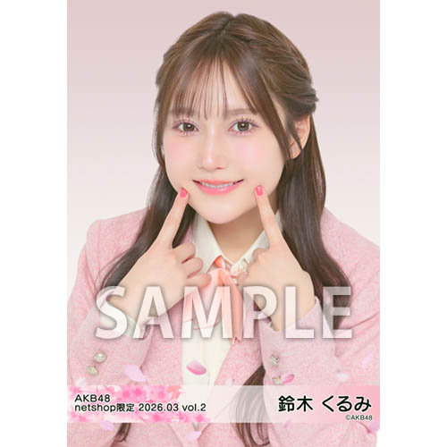 予約商品】AKB48 2026年3月度 net shop限定個別生写真5枚セットvol.2