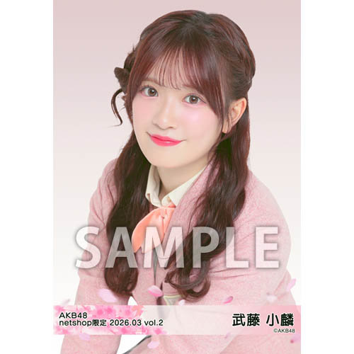 武藤 小麟 | AKB48 Official Shop