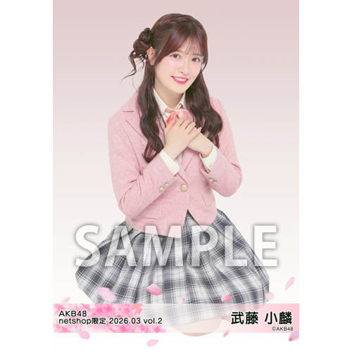 予約商品】AKB48 2026年3月度 net shop限定個別生写真5枚セットvol.2