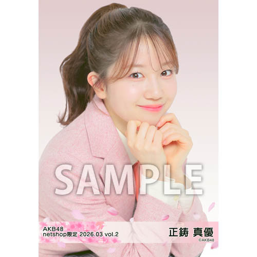 正鋳 真優 | AKB48 Official Shop