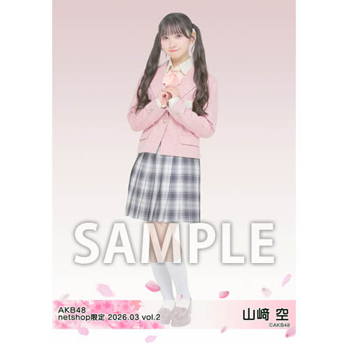 予約商品】AKB48 2026年3月度 net shop限定個別生写真5枚セットvol.2
