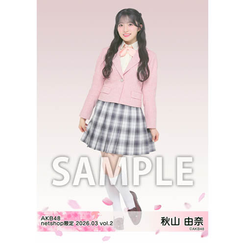 秋山由奈　AKB48 名残り桜　会場限定生写真　3弾　ピンク 予約商品】AKB48 2026年3月度 net shop限定個別生写真5枚セットvol.2
