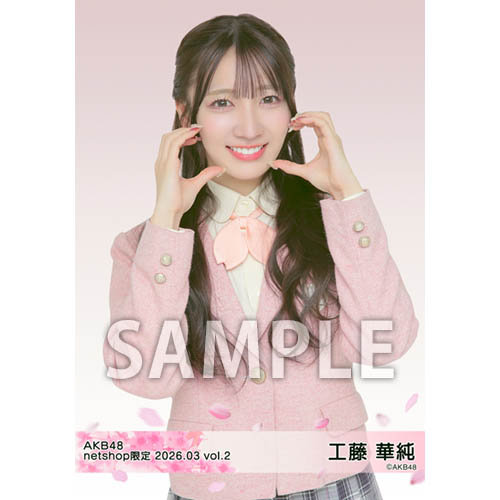 予約商品】AKB48 2026年3月度 net shop限定個別生写真5枚セットvol.2