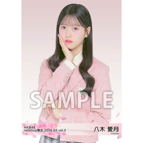 予約商品】AKB48 2026年3月度 net shop限定個別生写真5枚セットvol.2