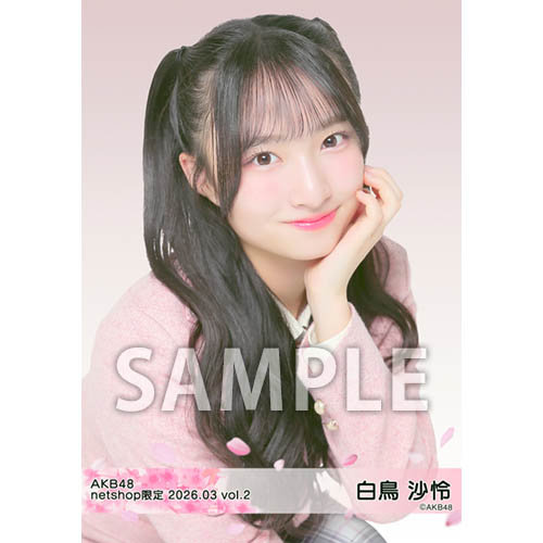 白鳥 沙怜 | AKB48 Official Shop