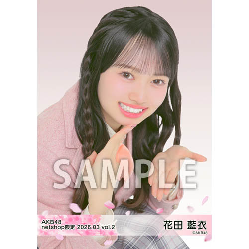花田 藍衣 | AKB48 Official Shop