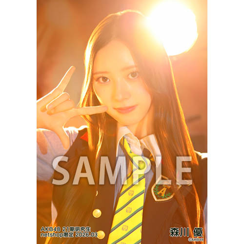 予約商品】AKB48 21期研究生 2026年3月度 net shop限定個別生写真5枚