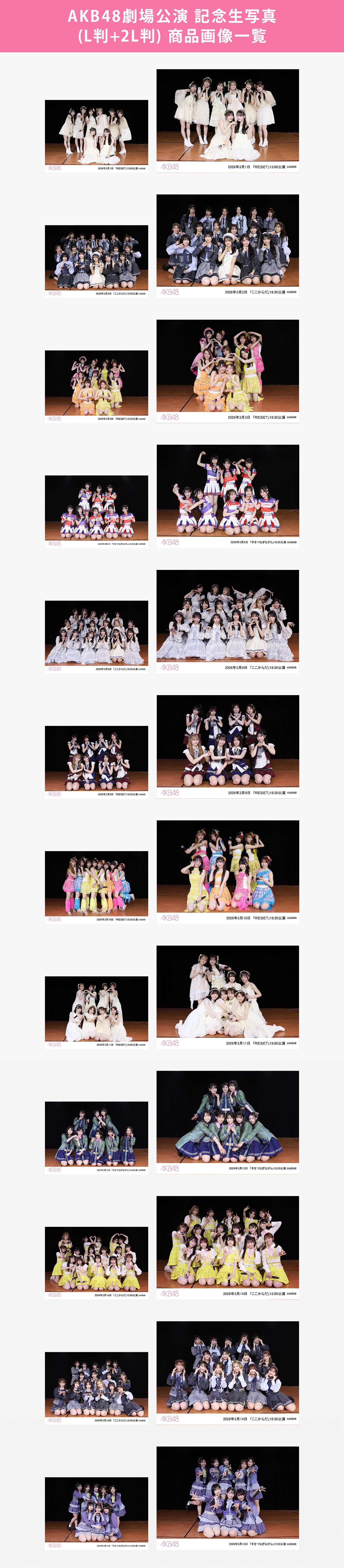 予約商品】AKB48劇場2026年3月度前半公演 記念生写真(L判+2L判