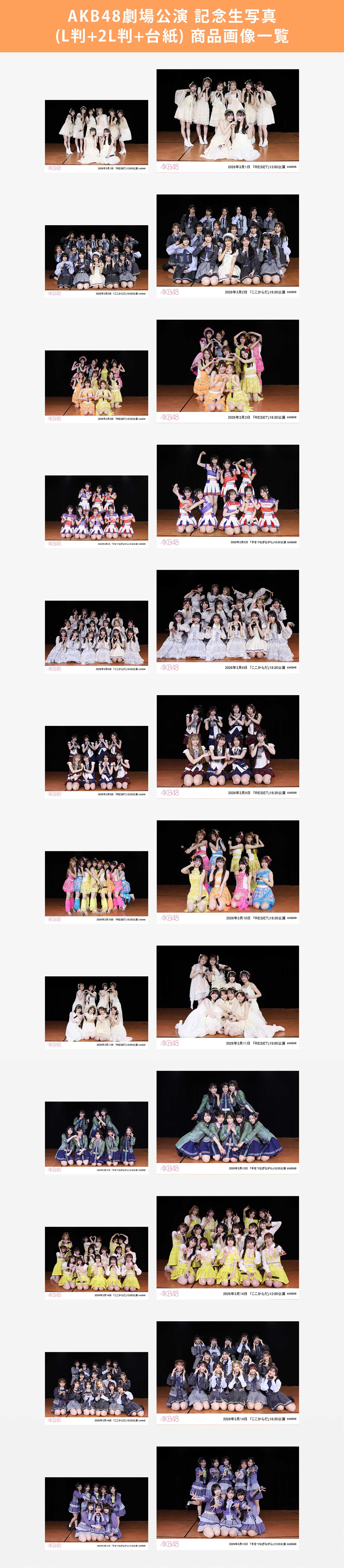 予約商品】AKB48劇場2026年3月度前半公演 記念生写真(L判+2L判+台紙