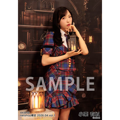 小栗有以 AKB48 2025年9月 netshop限定ランダム生写真 ４種 予約商品】AKB48 2025年6月度 net shop限定個別生写真5枚セットvol.1