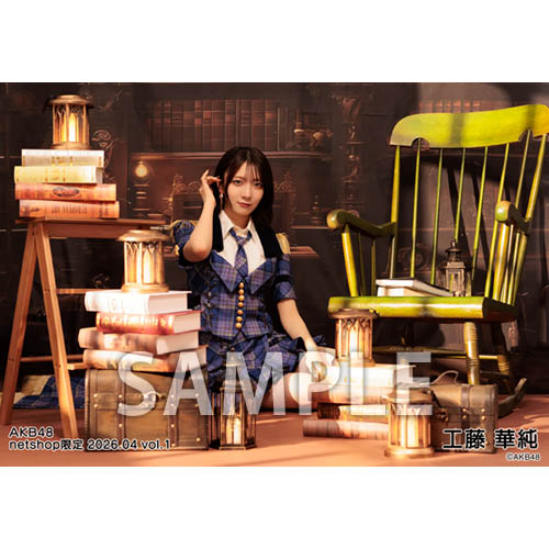 予約商品】AKB48 2026年4月度 net shop限定個別生写真5枚セットvol.1