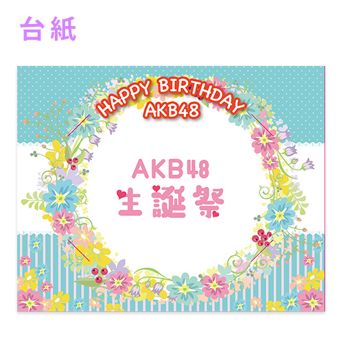 予約商品】AKB48劇場2026年3月度後半特別公演 記念生写真(L判+2L判+