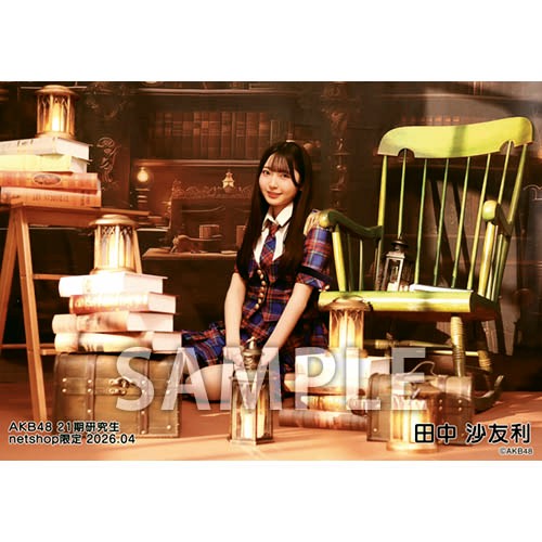 予約商品】AKB48 21期研究生 2026年4月度 net shop限定個別生写真5枚