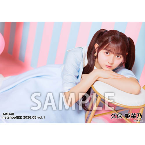 久保姫菜乃 直筆サインAKB48 メンバーリクエスト憧れの衣装 ホログラム生写真 予約商品】AKB48 2026年5月度 net shop限定個別生写真5枚セットvol.1