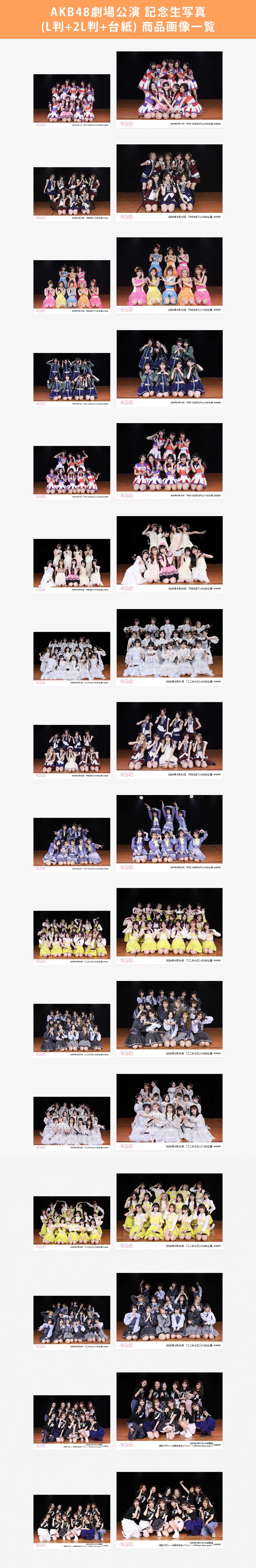 予約商品】AKB48劇場2026年4月度後半公演 記念生写真(L判+2L判+台紙