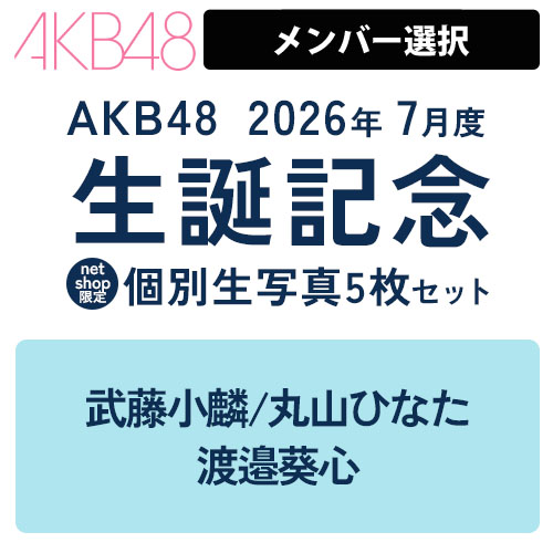 詳細検索 | AKB48 Official Shop