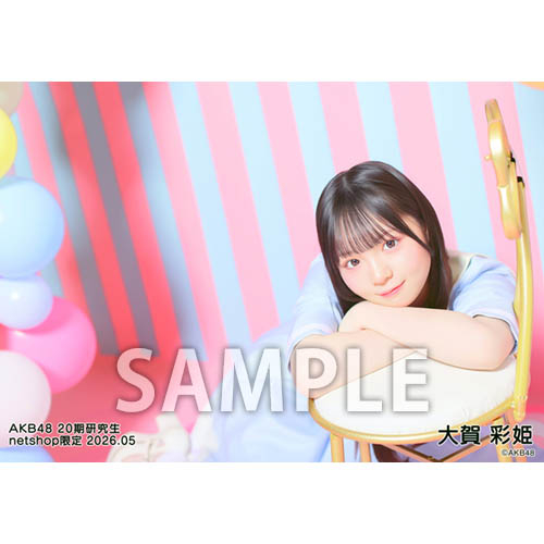 予約商品】AKB48 20期研究生 2026年5月度 net shop限定個別生写真5枚